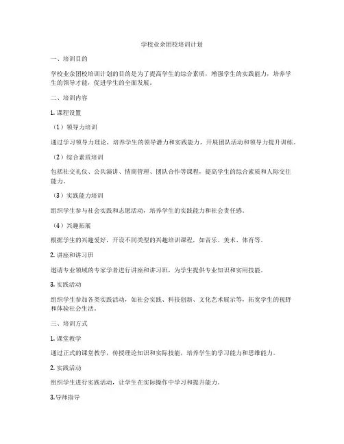 学校业余团校培训计划