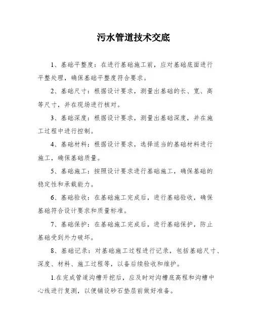 污水管道技术交底
