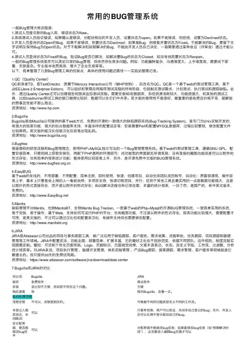 常用的BUG管理系统