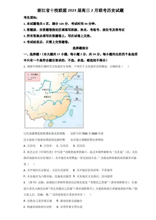 浙江省十校联盟2023届高三第三次联考历史试题