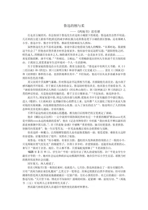 读后感作品 鲁迅《两地书》读后感