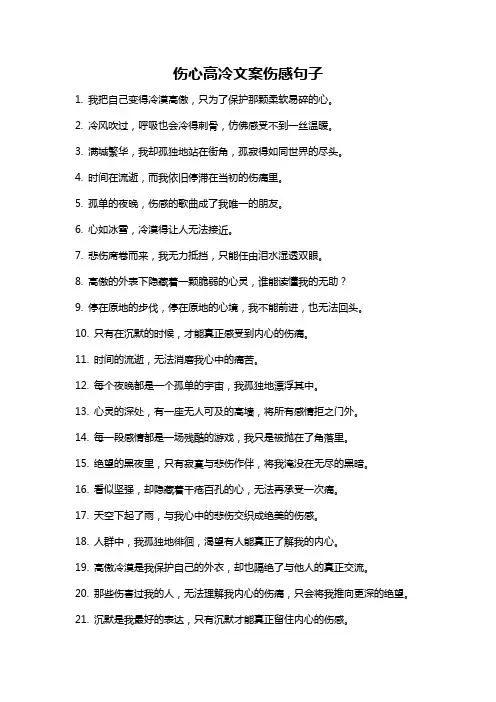 伤心高冷文案伤感句子