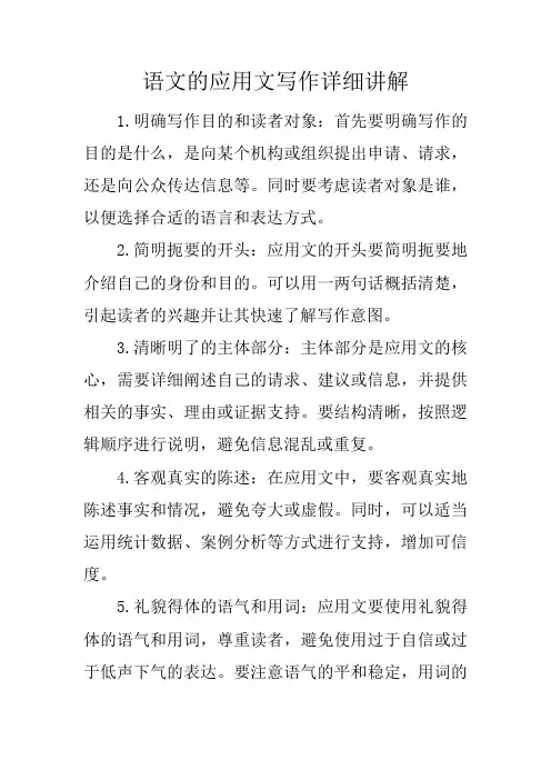 语文应用文写作详细讲解