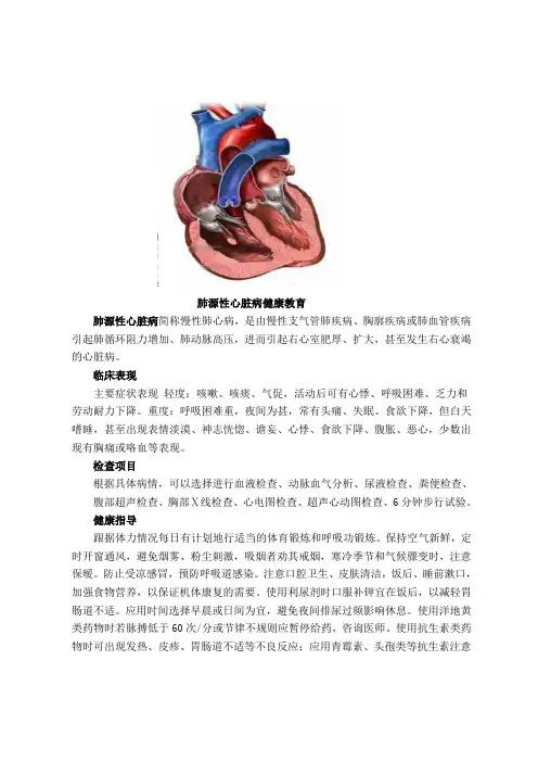 肺源性心脏病健康宣教