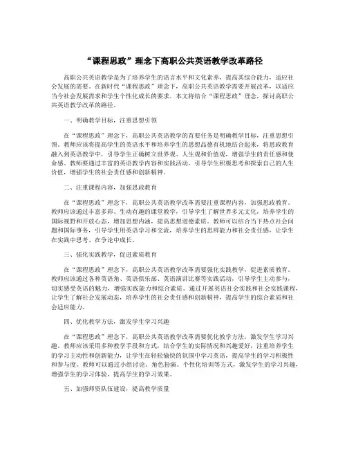 “课程思政”理念下高职公共英语教学改革路径
