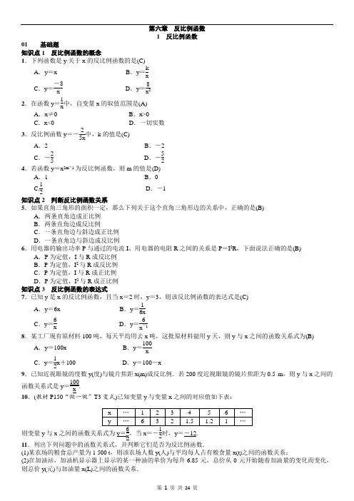 新北师大版九年级数学上册：第六章   反比例函数同步练习(含答案)
