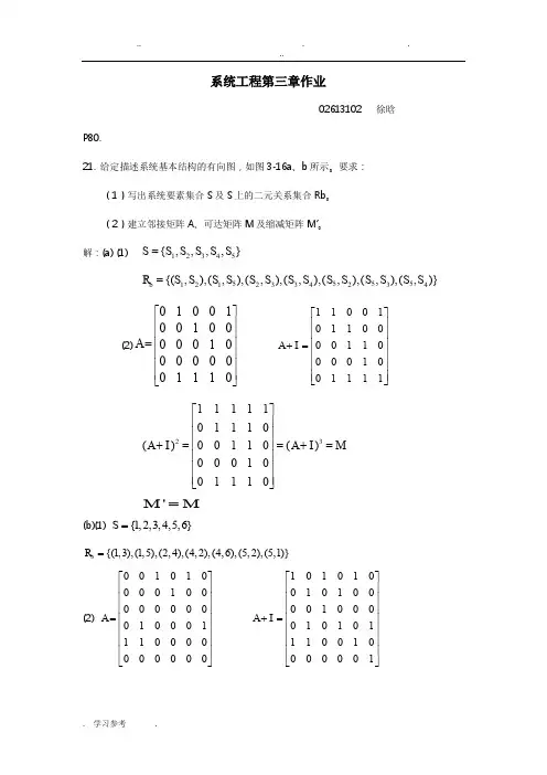 系统工程第四版第三章课后题答案
