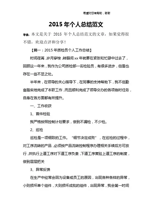 2015年个人总结范文