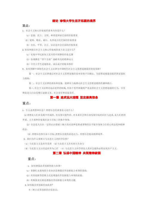 思修复习提纲