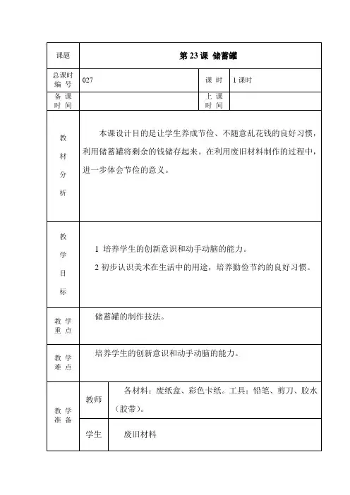 第23课 储蓄罐