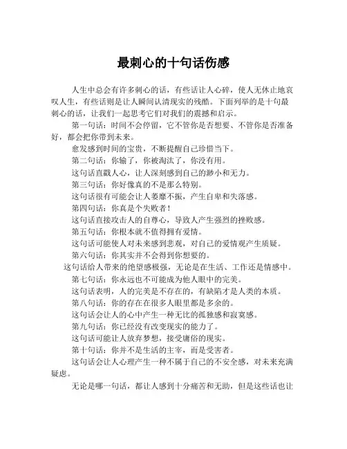 最刺心的十句话伤感