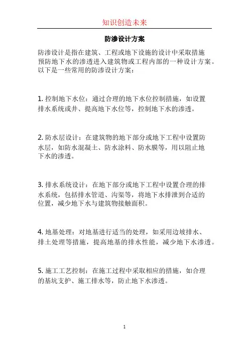 防渗设计方案 (2)