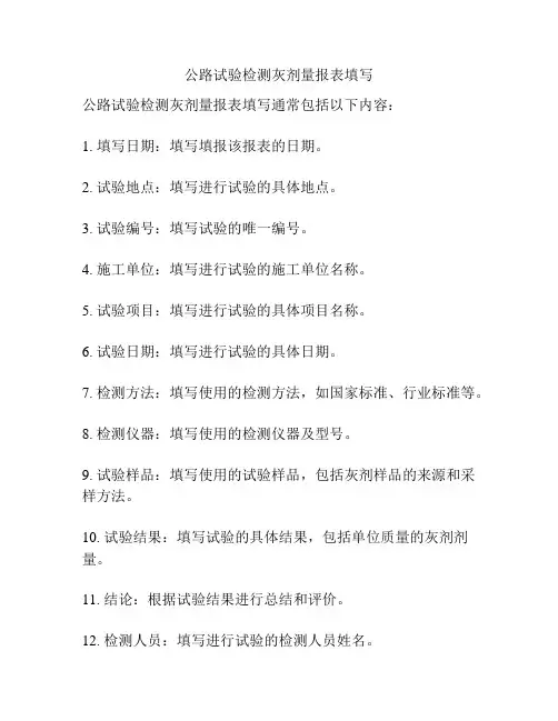 公路试验检测灰剂量报表填写
