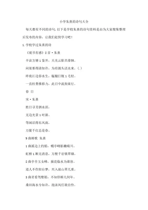 小学朱熹的诗句