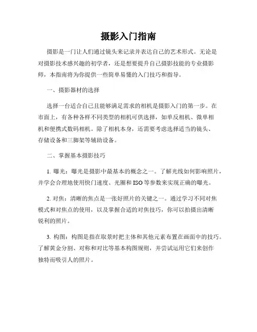 摄影入门指南