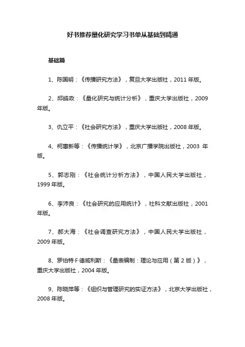 好书推荐量化研究学习书单从基础到精通