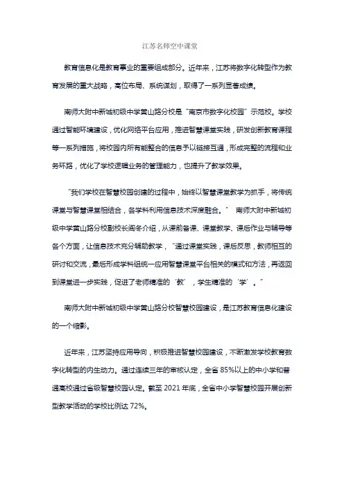 江苏名师空中课堂