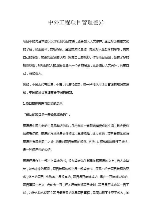 中外工程项目管理差异