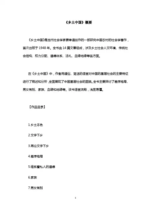 《乡土中国》概要