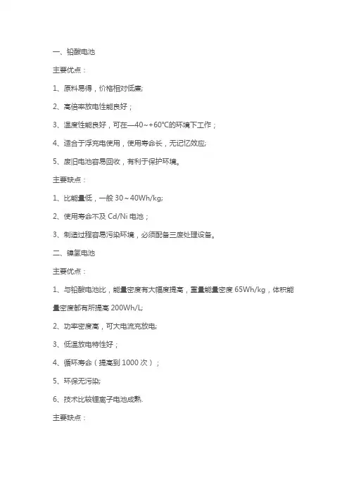 各种电池优缺点