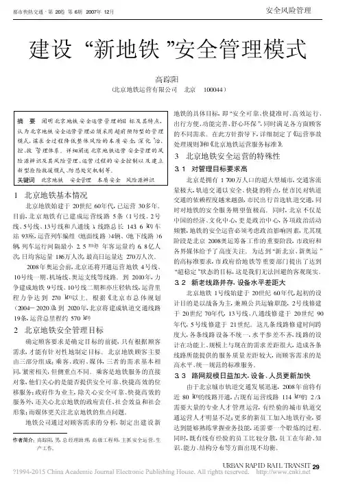建设_新地铁_安全管理模式_高踪阳