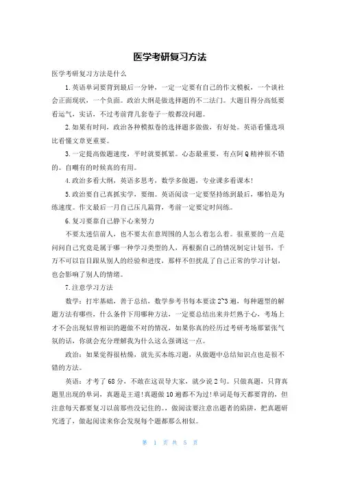 医学考研复习方法