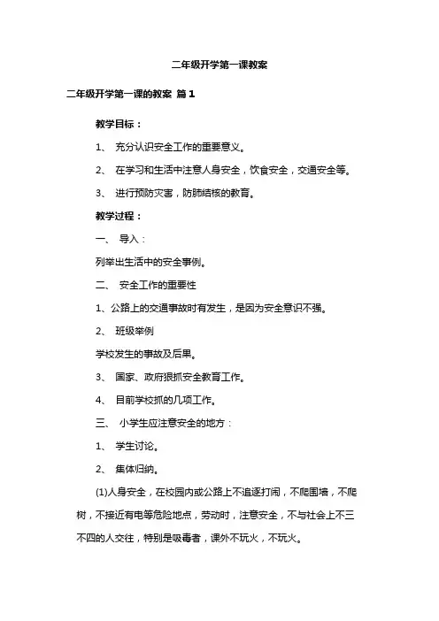 二年级开学第一课教案