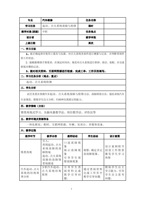 起动、点火系统故障与检修教案15