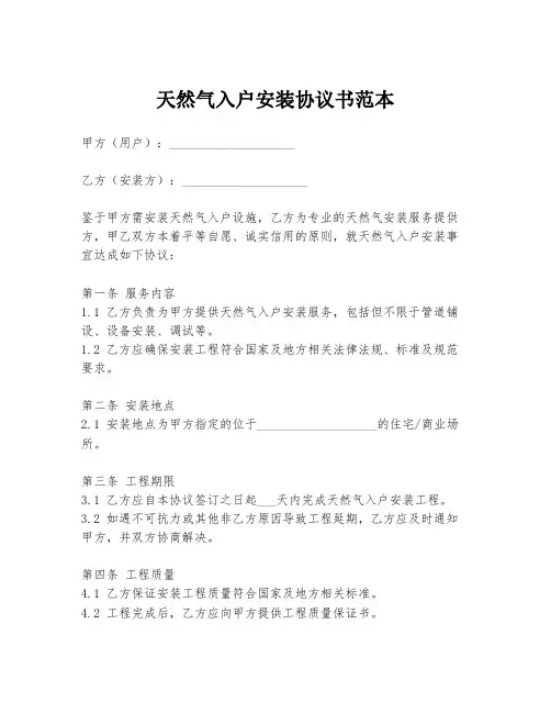 天然气入户安装协议书范本