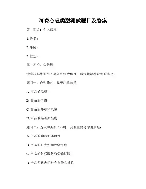 消费心理类型测试题目及答案