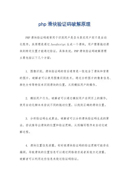 php滑块验证码破解原理