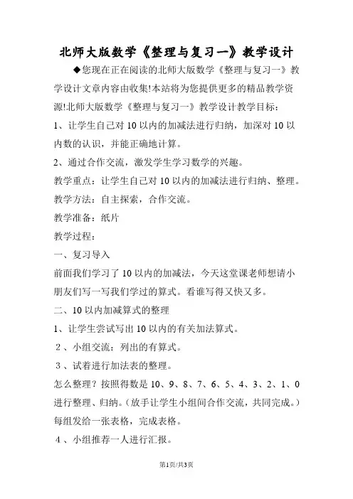 北师大版数学《整理与复习一》教学设计