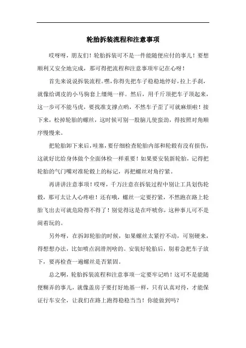 轮胎拆装流程和注意事项