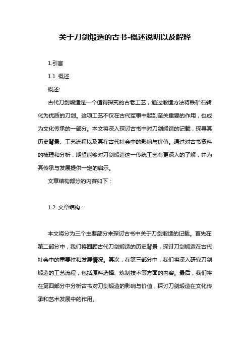 关于刀剑煅造的古书-概述说明以及解释