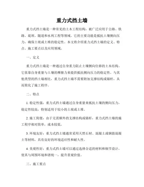 重力式挡土墙