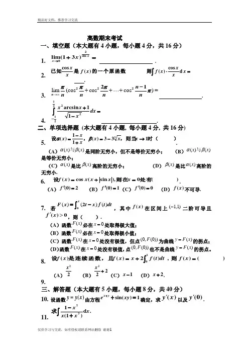 最新合肥工业大学大一上学期高数期末考试题