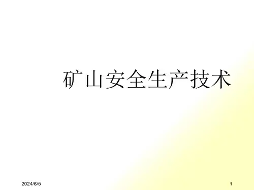 矿山安全生产技术培训课件