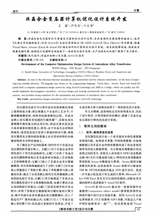 非晶合金变压器计算机优化设计系统开发