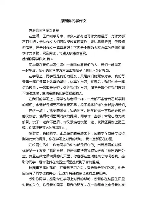 感谢你同学作文9篇