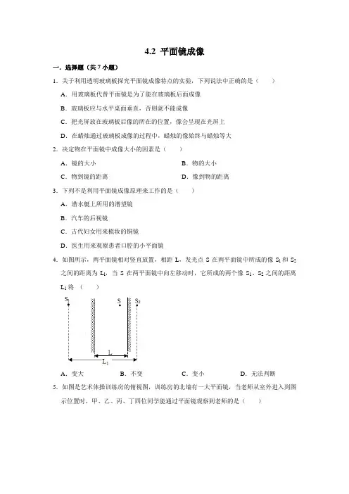 【每课一测卷】沪科版物理八年级全册平面镜成像