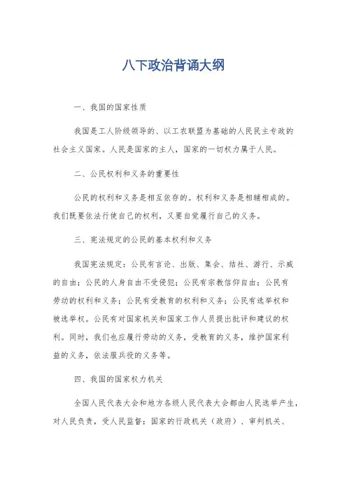 八下政治背诵大纲