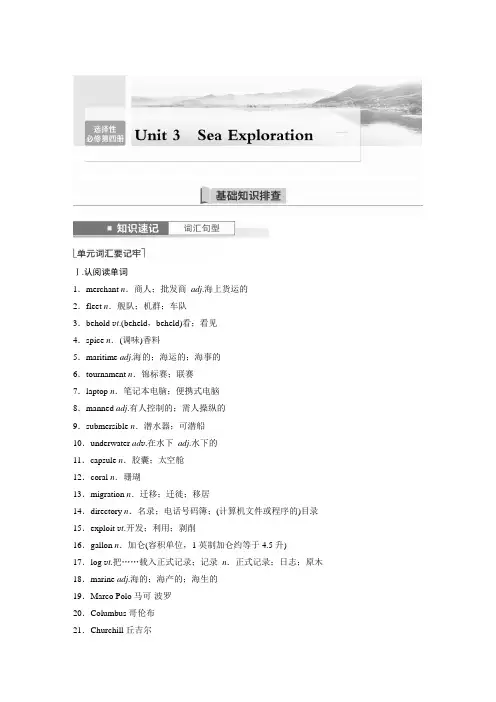 2023年高考英语一轮复习讲义— 选择性必修第四册 Unit 3   Sea Exploration