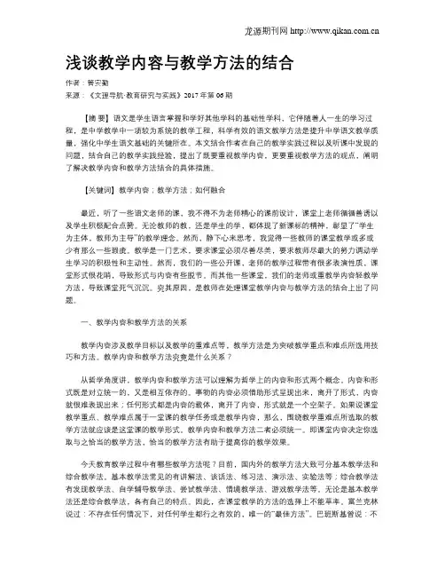 浅谈教学内容与教学方法的结合