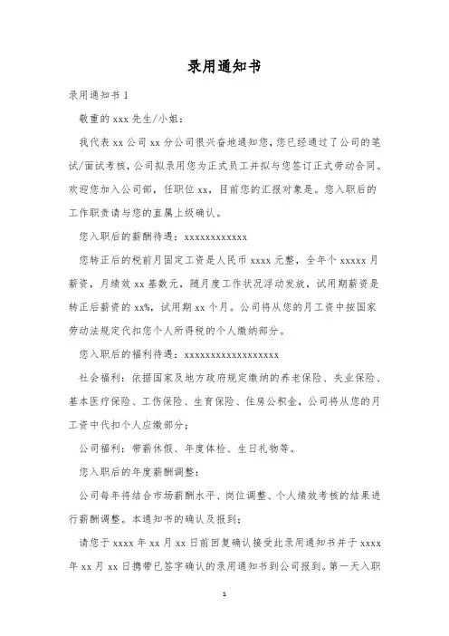 录用通知书_1
