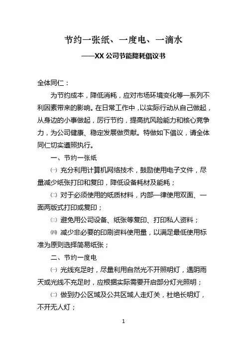 节约一张纸、一度电、一滴水