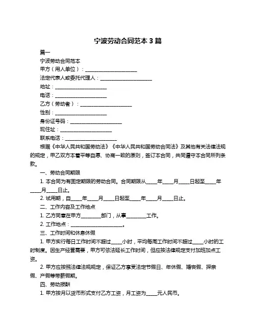 宁波劳动合同范本3篇