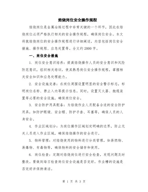 焙烧岗位安全操作规程
