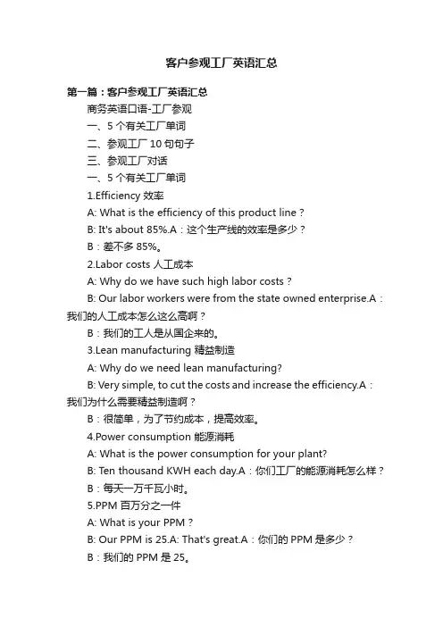 客户参观工厂英语汇总