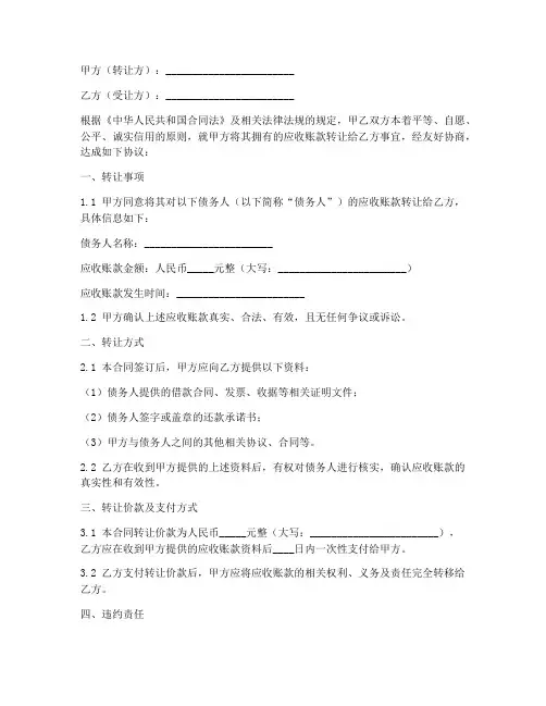 应收账款转让合同模板