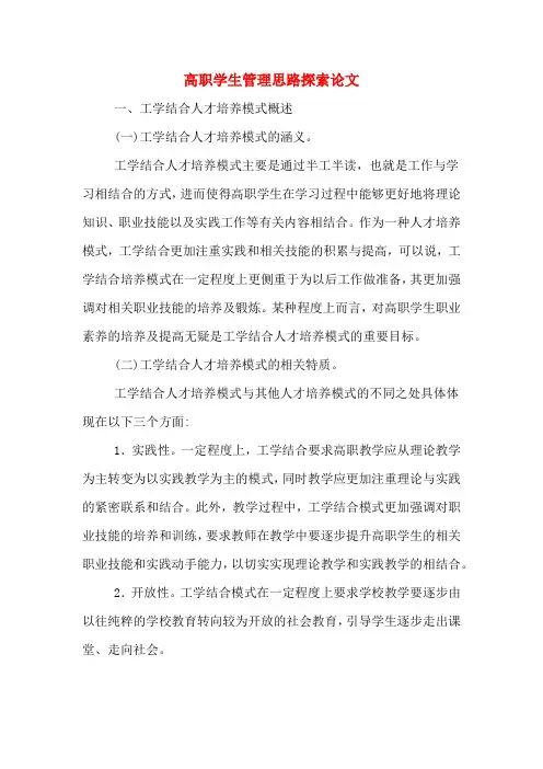高职学生管理思路探索论文